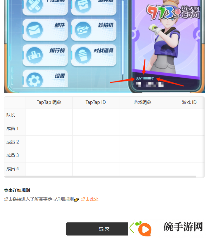 宝可梦大集结杰尼杰尼杯在哪报名