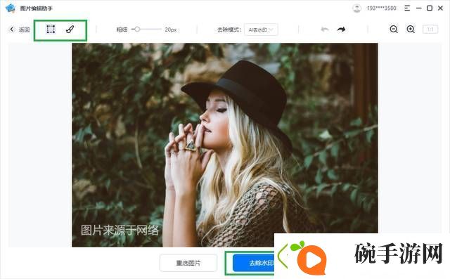 保存的图片如何去水印