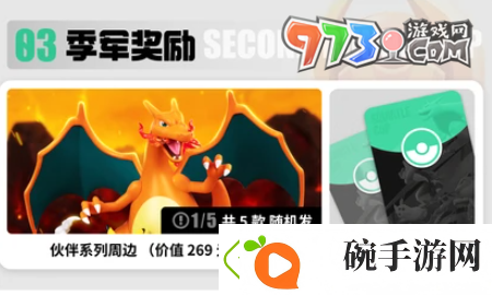 宝可梦大集结杰尼杰尼杯奖励有什么