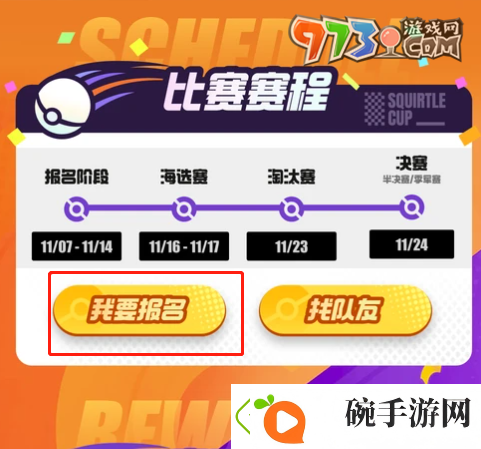 宝可梦大集结杰尼杰尼杯在哪报名