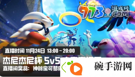 宝可梦大集结杰尼杰尼杯奖励有什么