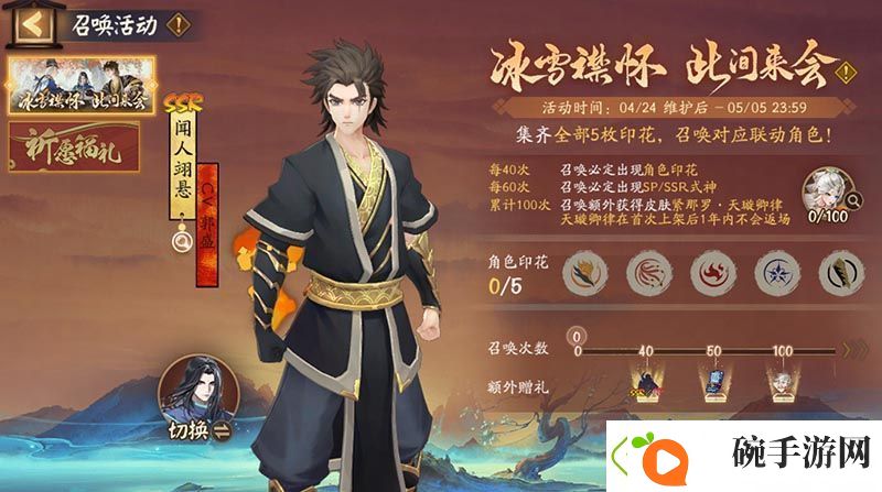 阴阳师申屠子夜怎么获取