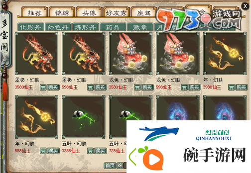 大话西游召唤兽幻肤怎么获得