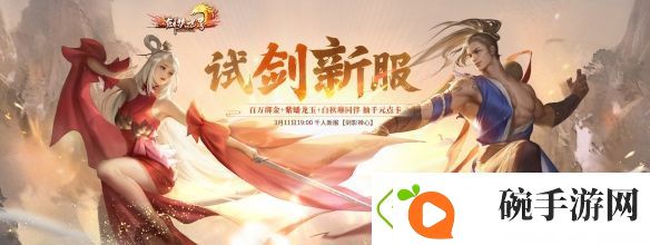剑侠世界端游2025开年资料片“龙争虎斗”内容抢先看