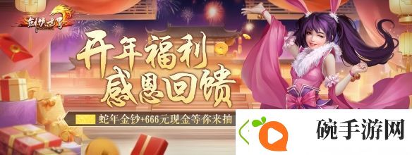 剑侠世界端游2025开年资料片“龙争虎斗”内容抢先看