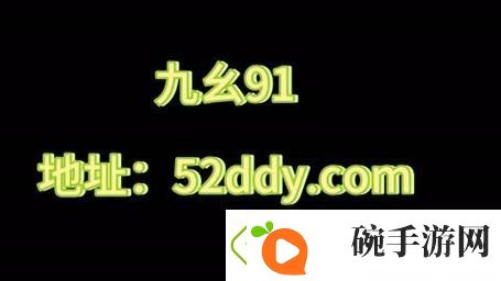 九幺10.31版本