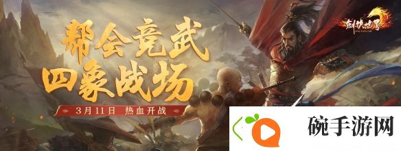 剑侠世界端游2025开年资料片“龙争虎斗”内容抢先看