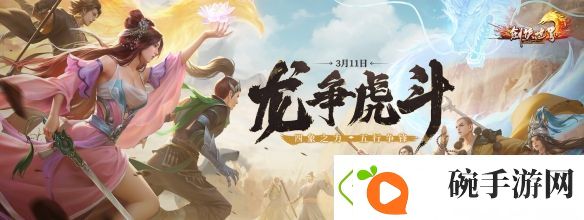 剑侠世界端游2025开年资料片“龙争虎斗”内容抢先看