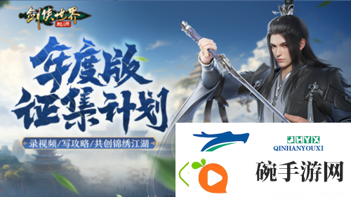 福利拉满剑侠世界起源年度版重磅活动3月6日上线