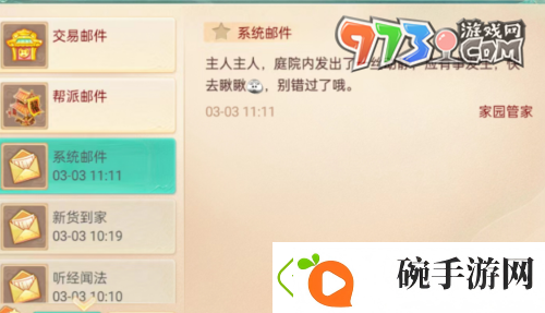 大话西游家园神秘事件怎么触发