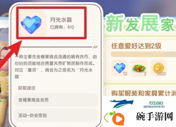 心动小镇月光水晶怎么使用