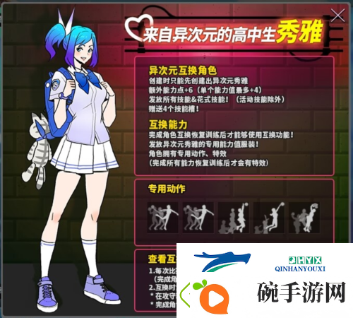 街头篮球异次元卧虎藏龙