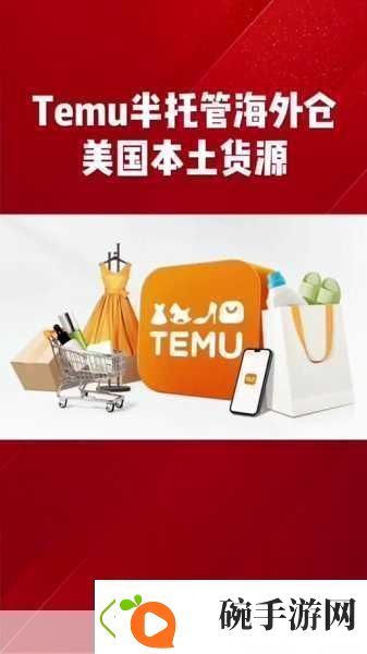 谷仓海外仓携手TEMU