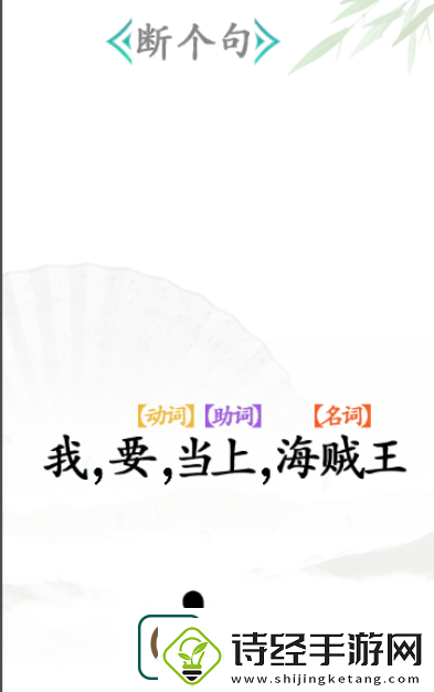 汉字找茬王断句怎么过