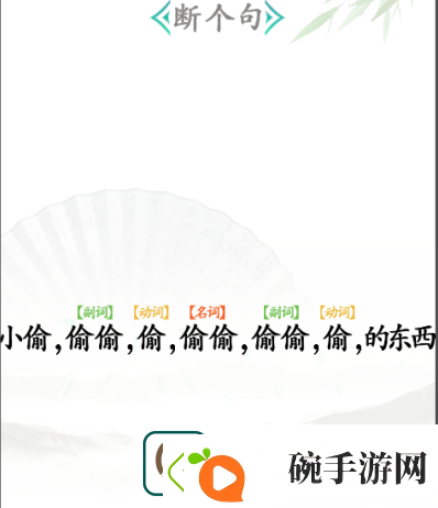 汉字找茬王断句怎么过