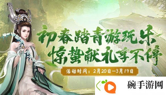 初春踏青游玩乐