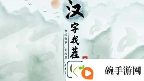 汉字找茬王断句怎么过