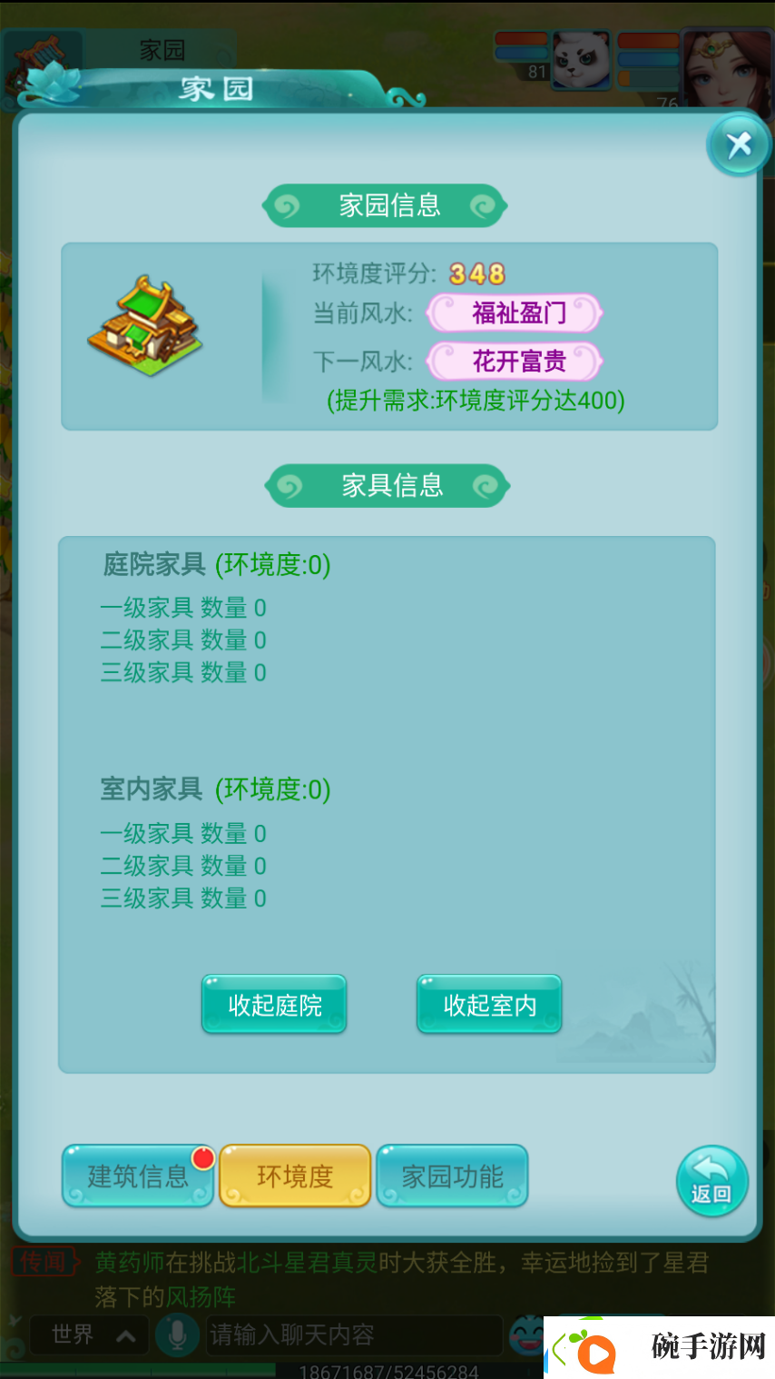 逍遥情缘手游你的家园有多宜居