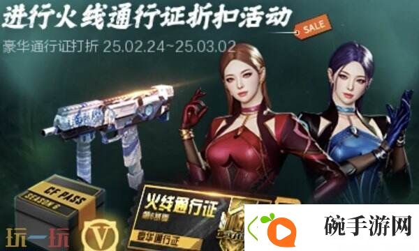 CF穿越火线第六赛季即将结束！通行证限时折扣开启！