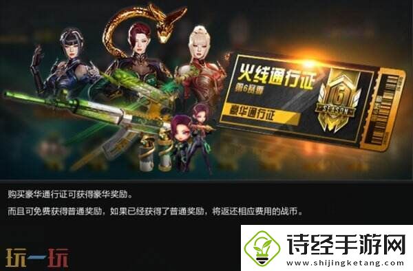 CF穿越火线第六赛季即将结束！通行证限时折扣开启！