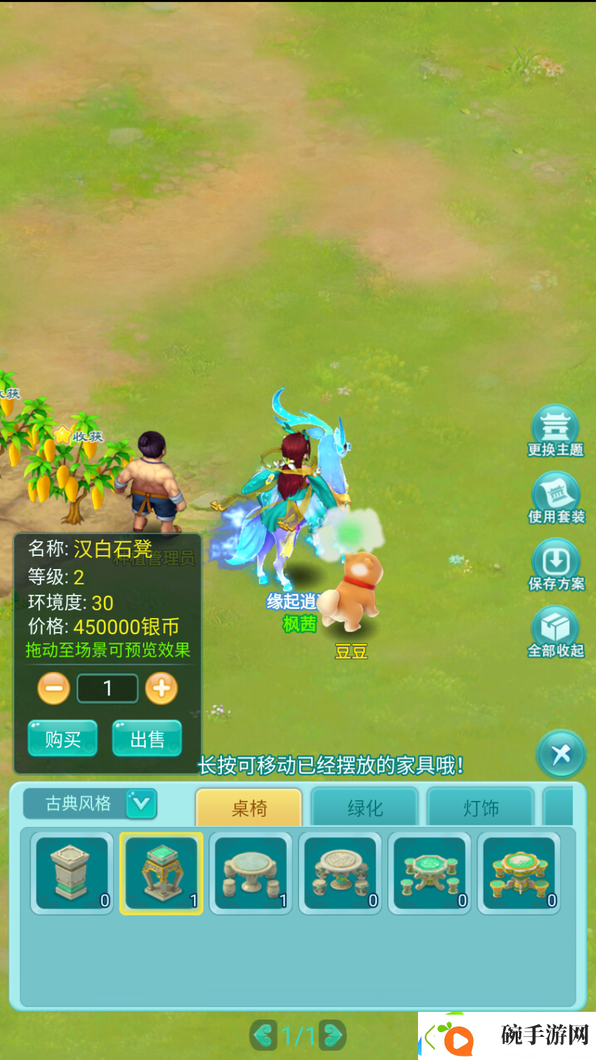 逍遥情缘手游你的家园有多宜居