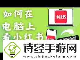 小红书如何发live图教程