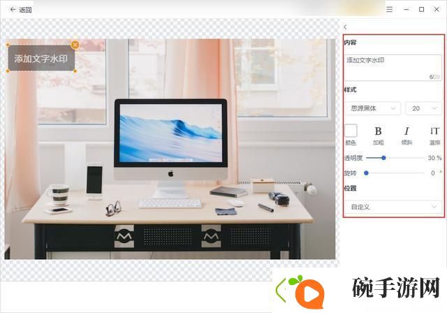 图片加水印怎么弄