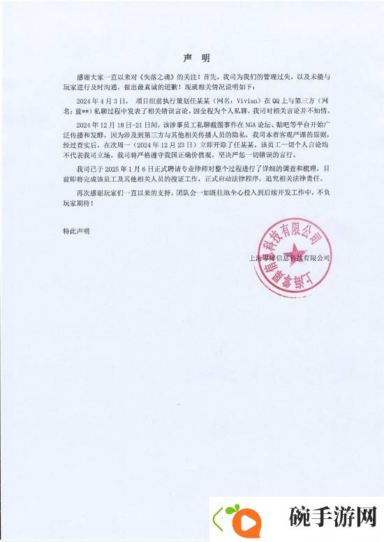 失落之魂就近期争议发官方声明