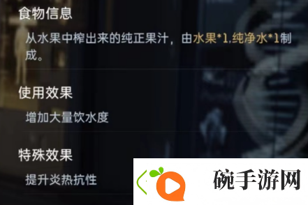 星球重启混合果汁怎么制作星球重启混合果汁制作方法