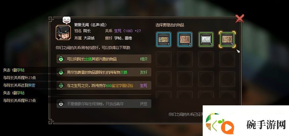 大侠立志传太学馆馆长怎么入队大侠立志传太学馆馆长入队攻略