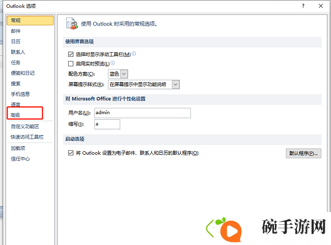 outlook怎么设置邮件自动存档