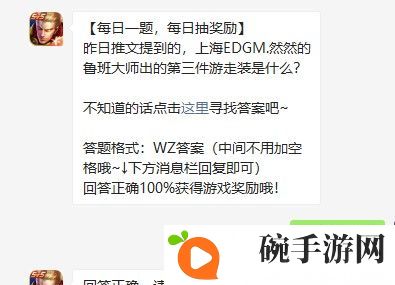 《王者荣耀》2021年3月31日每日一题答案分享