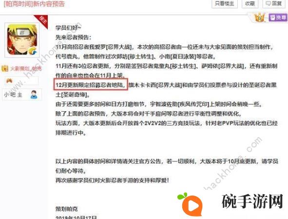 火影忍者手游201912月限定忍者是谁 12月限定忍者出场顺序图片4