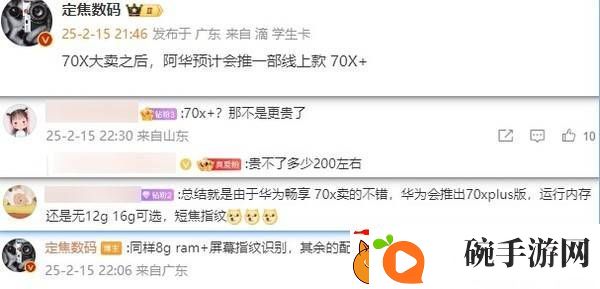 华为畅享70X+来袭！线上市场新选择