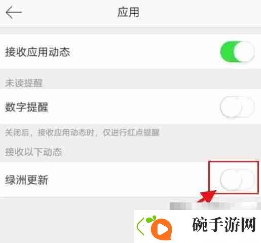 微博如何关闭绿洲更新提醒