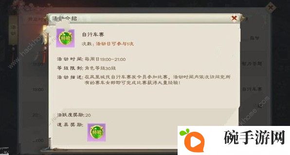 绿色征途手游自行车赛攻略 自行车赛活动详解图片3