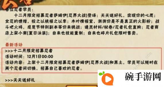 火影忍者手游201912月限定忍者是谁 12月限定忍者出场顺序图片1