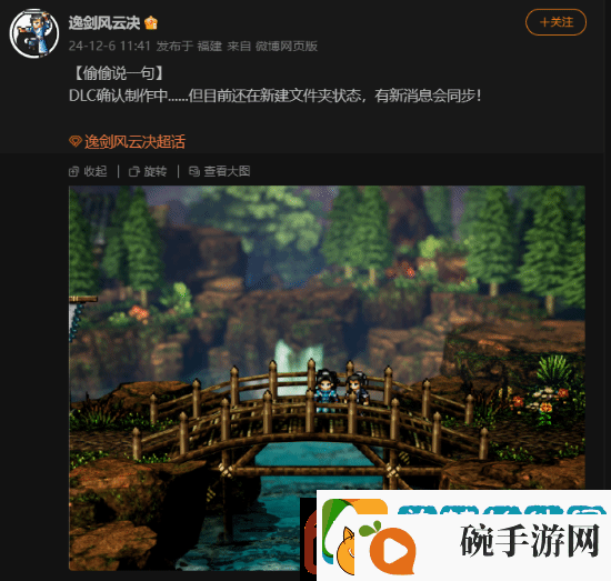 Steam特别好评!国产武侠逸剑风云决DLC确认开发
