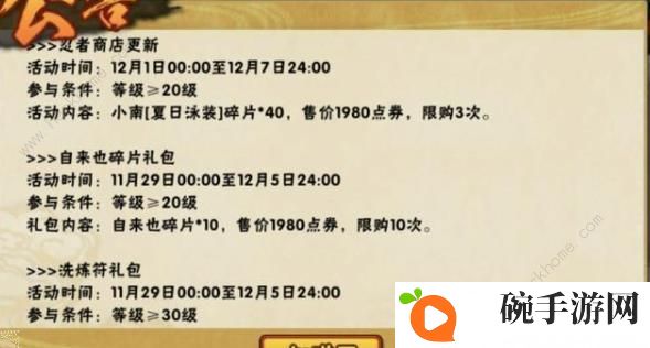 火影忍者手游201912月限定忍者是谁 12月限定忍者出场顺序图片5
