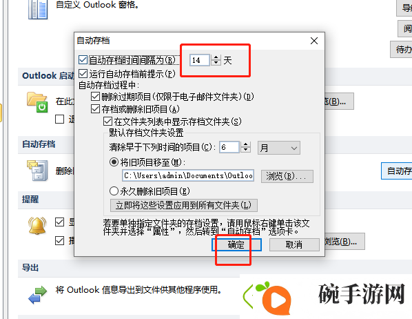 outlook怎么设置邮件自动存档