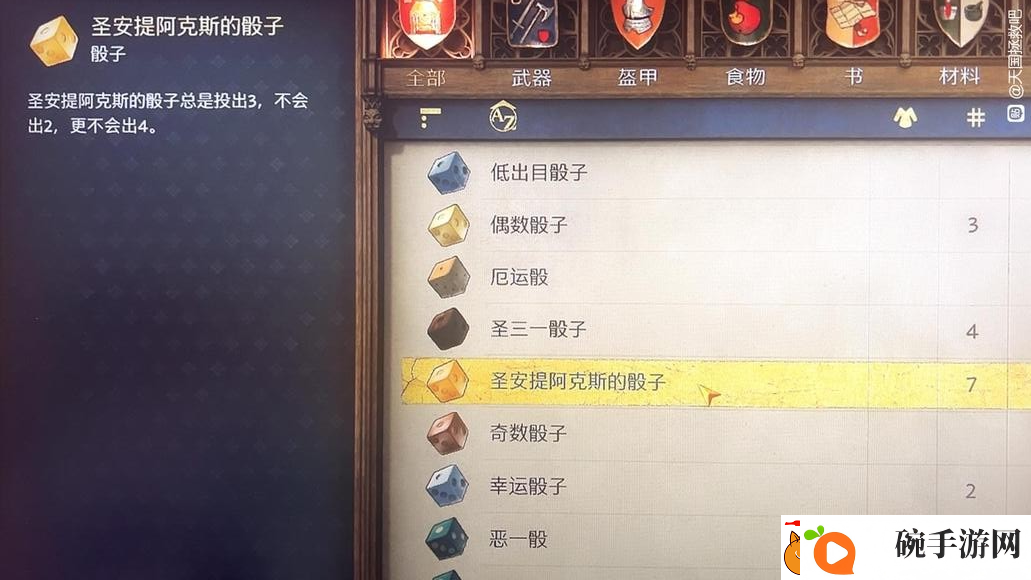 天国拯救2骰子获胜技巧