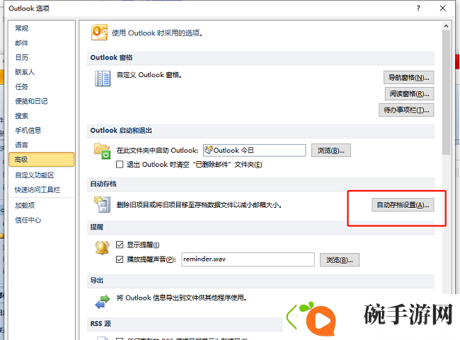outlook怎么设置邮件自动存档
