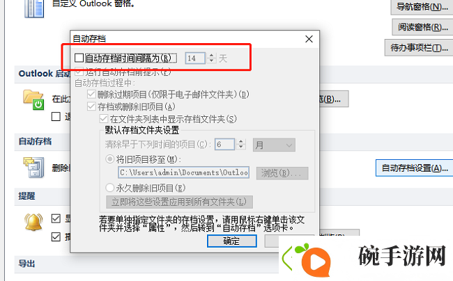 outlook怎么设置邮件自动存档