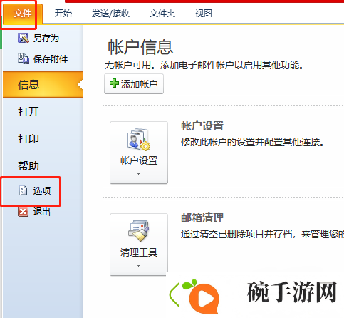 outlook怎么设置邮件自动存档