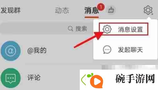 微博如何关闭绿洲更新提醒