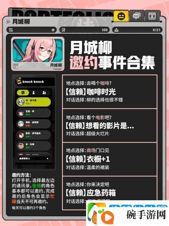 绝区零月城柳邀约怎么选