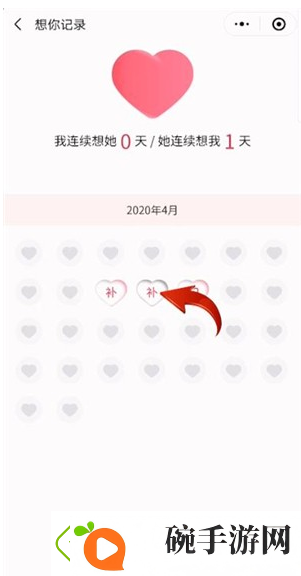 微信情侣空间如何补签