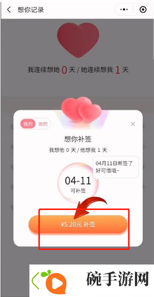 微信情侣空间如何补签