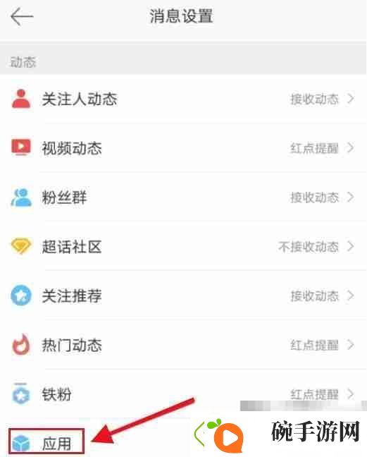 微博如何关闭绿洲更新提醒