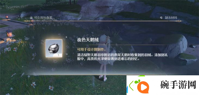 无限暖暖打理天鹅方法介绍